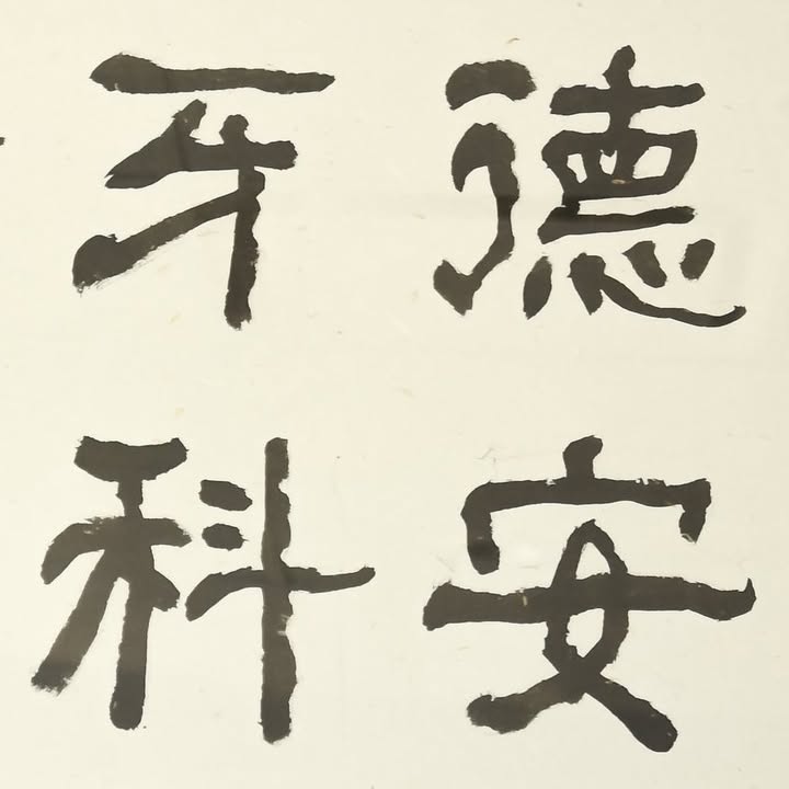 德安牙科